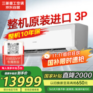 三菱重工30-46㎡新二級能效 3匹 整機原裝進口冷暖空調(diào)掛機 節(jié)能省電KFR-72GW/ARVBp家電國家補貼