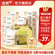 潔柔抽紙經(jīng)典粉Face軟抽可濕水面巾紙擦手紙餐巾紙衛生紙家庭用 3層 100抽*24包 整箱裝