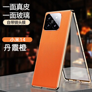 小米（MI）【品質(zhì)原裝】【全覆蓋】適用小米14手機殼素皮13T雙面玻璃全包新 納帕皮后殼+4k玻璃前蓋【丹霞橙】_旗艦款磁吸二合 小米_13