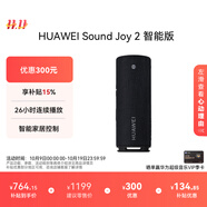 華為Sound Joy 2 智能版 便攜式音箱 高保真電腦音響 兩臺組建立體聲 26小時長續(xù)航戶外音箱 曜石黑