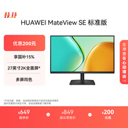 華為MateView SE 27英寸電腦顯示器 2K分辨率  100Hz高刷 /IPS全面屏/300nit高亮度 標(biāo)準(zhǔn)版