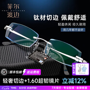菲爾渡邊鉆石切邊無框眼鏡男士高度可配超輕鈦架近視配成品高度數(shù)福音Q7 超輕鈦單鏡架（留言顏色）
