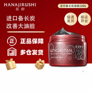 花?。℉ANAJIRUSHI）花印睡眠涂抹式面膜補水保濕懶人免洗提亮膚色熬夜護膚改善暗 控油備長(cháng)炭面膜220g