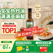 爺爺?shù)霓r(nóng)場亞麻籽油食用油250ml 進(jìn)口熱炒油寶寶輔食油 適用嬰幼兒的油