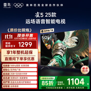 TCL雷鳥電視 50雀5 25款 50英寸 144Hz高刷 2+32GB內(nèi)存 自定義遙控器 家電國(guó)家補(bǔ)貼電視50F295C