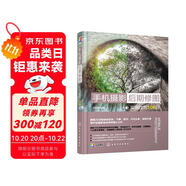 手機(jī)攝影后期修圖實(shí)用技巧108招（華為、iphone、vivo、oppo、小米等手機(jī)常用后期app修圖技巧通用大全！