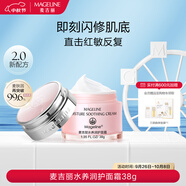 麥吉麗（mageline）水養(yǎng)潤護(hù)面霜 溫和 保濕 舒緩肌膚 38g 