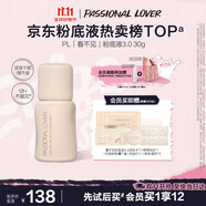 戀火（Passional Lover）【盧昱曉同款】PL看不見(jiàn)粉底液3.0瓷白色30g持久遮瑕氣墊bb粉底霜