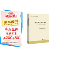 見證重大改革決策 改革親歷者口述歷史 中國經(jīng)濟(jì)體制改革研究會(huì) 編 社科文獻(xiàn)出版社出版