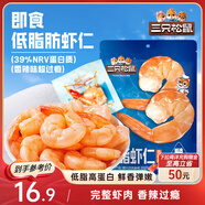 三只松鼠即食低脂蝦仁50g 香辣味獨(dú)立小袋減脂健身高蛋白海鮮零食