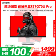 創(chuàng)維27英寸電競顯示器雙模4K 160Hz/1K 320Hz 1ms 10bit HDR400 支持小屏 萊茵硬件低藍光 F27G70U Pro