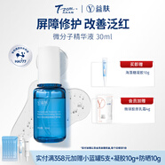 益膚微分子水乳面霜多重呵護(hù)舒緩泛紅溫和保濕修護(hù)敏感肌玻尿酸屏障 精華液30ml