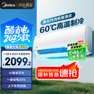 美的空調(diào) 爆款推薦 酷省電 新一級能效 變頻冷暖 家電國家補貼 節(jié)能省電家用臥室掛機 以舊換新 大1.5匹 一級能效 酷省電2025款