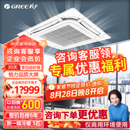 格力（GREE）5匹中央空調(diào)一級(jí)能效 變頻冷暖 八面出風(fēng)  天花機(jī)KFR-120TW/(12550S)FNhCaf-B1