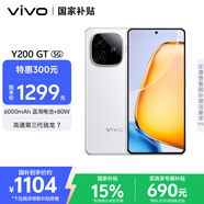 vivo Y200 GT 8GB+256GB 星光 國家補貼 輕薄6000mAh+80W 第三代驍龍7 144Hz 1.5K金剛護眼屏 拍照手機