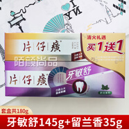 片仔癀牙膏牙口清禮盒組合裝牙刷牙膏清新口氣清火異味牙菌斑 1盒共180g(效期2026.4) 0g