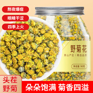 福東海 特級野菊花【黃山特級】搭中藥材胎菊菊花護茶肝去草火泡水泡茶