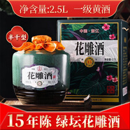 浙一家黃酒花雕酒手工釀造陳年老酒加飯酒糯米酒自飲燒菜廚用料酒老酒 【綠壇禮盒裝花雕】 2.5L 1壇 15度