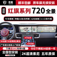 京盾720度360全景影像行車(chē)輔助系統行車(chē)記錄儀紅旗h5 h9 hs5 hs7 21-23 24 25款紅旗E-QM5 包安裝 720度汽車(chē)行車(chē)記錄儀加裝倒車(chē)高清