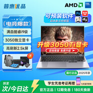 普惠優(yōu)品【補貼20%】筆記本電腦2025款酷睿i9/i7獨顯輕薄本學(xué)生辦公高性能游戲本金榜設(shè)計AI手提本 【旗艦頂配】滿血酷睿i9級/3050獨顯+電競屏 32G運行內(nèi)存+1TB極速固態(tài)硬盤【店內(nèi)熱銷