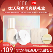 優(yōu)沃朵（UODO）水潤亮膚禮盒粉底液30ml亮膚色 散粉10g透明奶油肌節日禮物