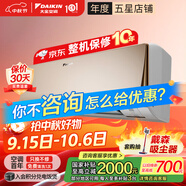大金空調(diào)(DAIKIN)新國標(biāo) E-MAX 8系列 變頻康達(dá) 智能控制冷暖自清潔壁掛以舊換新 國家補貼 2匹 二級能效 FTXR250XC-N1金色