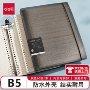 得力 筆記本 活頁筆本子b5記事本會議記錄單詞錯題本軟皮商務定制辦公用品文具套裝 【內頁可拆卸】灰色HB560 得力b5甜彩活頁本