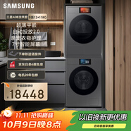 三星（SAMSUNG）AI神洗烘套裝9系 12+11KG超薄嵌入親寵衣物護理大屏操控黑 WW12DB9B84GDSC+DV11DB94A0GDSC