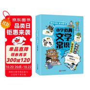 小學(xué)必背文學(xué)常識漫畫筆記 語文百科文化常識積累大全漫畫圖解名著閱讀必備古詩詞文言文成語真題考點(diǎn)一本全