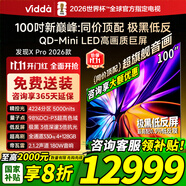 Vidda發(fā)現X Pro 2026款 100英寸 330Hz超高刷低反屏 4224分區(qū)QD-Mini LED 100VX5Q-PRO 100英寸