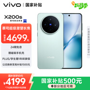 vivo X200s 12GB+512GB 薄荷藍(lán) 國家補(bǔ)貼 蔡司超級潛望長焦 濕手秒開超聲波指紋 拍照 AI手機(jī)