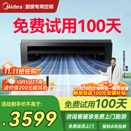 美的廚房空調(diào)專用機 掛機 吸頂式 壁掛式家電變頻節(jié)能省電 防油煙 大冷量 XD300【包安裝】 小1.5匹 套裝 壁掛式-XD300-黑色百搭款