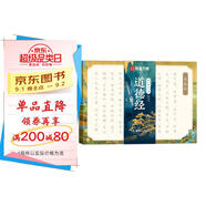 華夏萬(wàn)卷 楷書字帖 靜心解壓手抄·道德經(jīng) 學(xué)生練字帖成人練字描紅抄寫練臨摹描紅硬筆正楷書法鋼筆字帖  暑假銜接