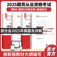 備考2025期貨從業(yè)期貨法律法規(guī)期貨基礎(chǔ)知識(shí)期貨投資分析題庫(kù)含2024年真題章節(jié)題庫(kù) 按新版大綱教材編寫(xiě) 期貨投資分析過(guò)關(guān)1000題含歷年真題AI電子書(shū)含2025年真題 【法律法規(guī)+基礎(chǔ)知識(shí)】官方教材