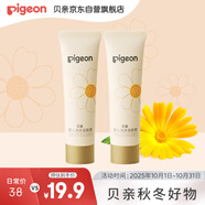 貝親（Pigeon）嬰兒高保濕面霜 金盞花兒童舒緩面霜 敏感肌適用 8g*2