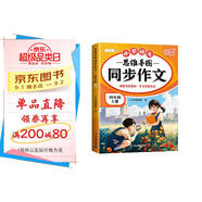 斗半匠 同步作文 四年級上冊 人教版小學(xué)生作文寫作方法技巧素材積累思維導(dǎo)圖滿分作文大全