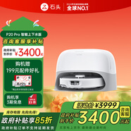 石頭（roborock）掃地機(jī)器人掃拖一體 P20 Pro 自動(dòng)上下水版 自動(dòng)集塵熱水洗拖布擦地拖地洗地機(jī)吸塵器 A1340RR