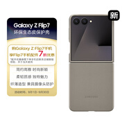 三星 Samsung Galaxy Z Flip7原裝環(huán)保生態(tài)皮保護(hù)殼 手機(jī)套 原廠手機(jī)殼 多功能保護(hù)套 灰色