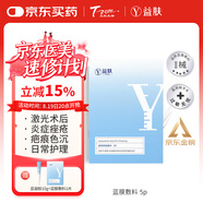 益膚醫用透明質(zhì)酸敷料微創(chuàng  )術(shù)后損傷修復皮炎濕疹炎癥面膜狀YF(T)-C-1