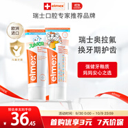 ELMEX艾美適兒童牙膏專(zhuān)效防蛀換牙期牙膏套裝（0-6歲+6-12歲）