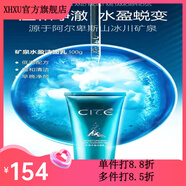 西黛【官方店】西黛礦泉瑩潤參萃蜂姿肌活煥妍套裝水霜乳精華CITE 礦泉水盈潔面乳100g