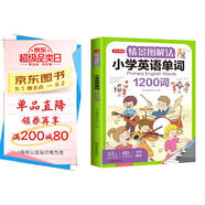 情景圖解法小學(xué)英語(yǔ)單詞1200詞 英語(yǔ)詞匯詞根分類(lèi)記憶漫畫(huà)場(chǎng)景記單詞 寫(xiě)作素材閱讀基礎(chǔ)語(yǔ)法打卡助記