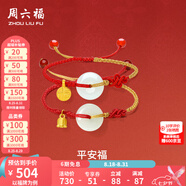 周六福（ZLF）七夕禮物  金鑲玉平安扣手鏈足金福鈴中國(guó)結(jié)手繩福響平安 福牌