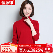 恒源祥羊毛衫女新款秋冬修身套頭半高圓領(lǐng)針織衫打底毛衣女 兩翻領(lǐng) 大紅 L 165