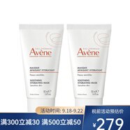 雅漾（Avene）保濕面膜 舒緩保濕面膜 兩支 50ml