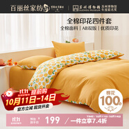 百麗絲水星家紡出品床上四件套純棉100%全棉四件套床品被套床單雙人套件1.8m床