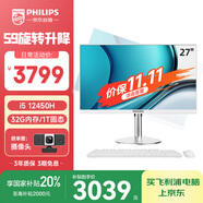 飛利浦（PHILIPS）國家補貼20%27英寸臺式一體機電腦( 酷睿12代i5-12450H 32G 1T SSD 旋轉升降底座 )S9白