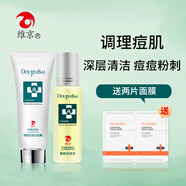 維京 痘盡百青春痘粉刺套裝 男女士學(xué)生淡化痘印白頭護膚品化妝品組合 洗面奶美膚水兩件套