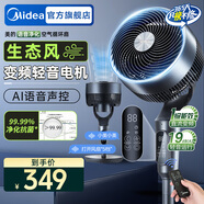 美的（Midea）空氣循環(huán)扇電風(fēng)扇落地扇家用搖頭臺(tái)式桌面兩用電扇可拆洗節(jié)能立式輕音輕羽扇宿舍低噪臺(tái)扇 【AI語(yǔ)音交互 一級(jí)能效】直流變頻GDI24FD
