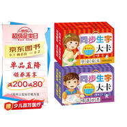 海潤陽光 學(xué)習(xí)大卡 同步生字大卡二年級上下兩冊 6-9歲兒童學(xué)前啟蒙識字卡片幼兒園認(rèn)識基礎(chǔ)漢字卡幼小銜接學(xué)前認(rèn)知卡片幼兒啟蒙識字書